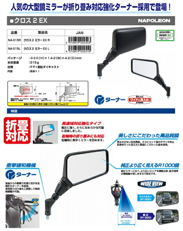 TANAX NA-016L クロス2ミラーEX L レイセーブ鏡 ブラック 左側用