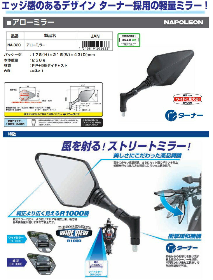 TANAX（タナックス） NA-020 アローミラー 左右共通 ブラック シルバー