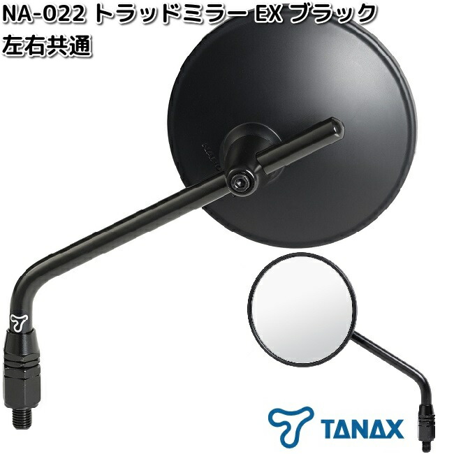TANAX（タナックス） NA-028 シャークミラーC ブラック 2本セット