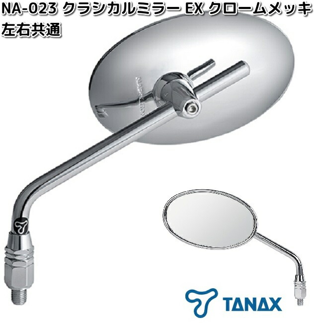 TANAX（タナックス） NA-028 シャークミラーC ブラック 2本セット
