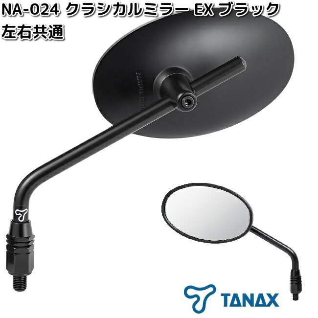 TANAX（タナックス） NA-028 シャークミラーC ブラック 2本セット