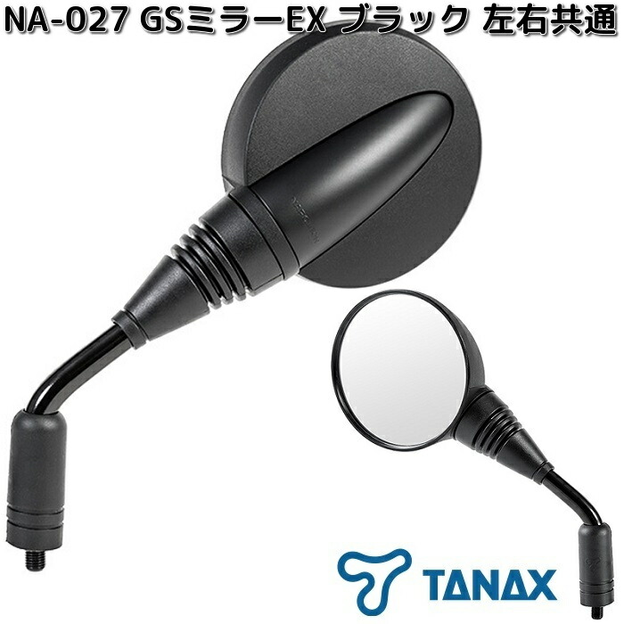 TANAX(タナックス) NA-028 シャークミラーC ブラック 2本セット TANAX(タナックス) NA-028 シャークミラーC ブラック 2本セット