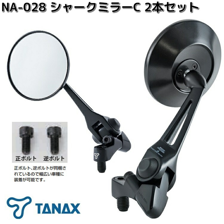 TANAX（タナックス） バイクミラー ブラック TANAX（タナックス） バイクミラー ナポレオン シャークミラー7