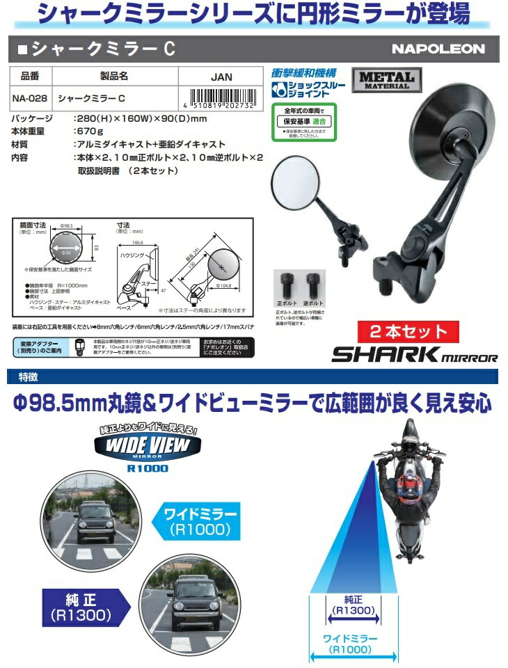 TANAX（タナックス） NA-028 シャークミラーC ブラック 2本セット