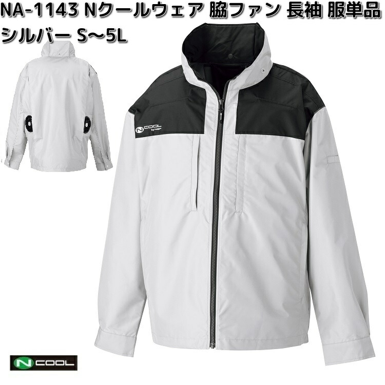 NSP ND-1143 Nクールウェア 半袖 ポリエステル100% 服単品 シルバー S