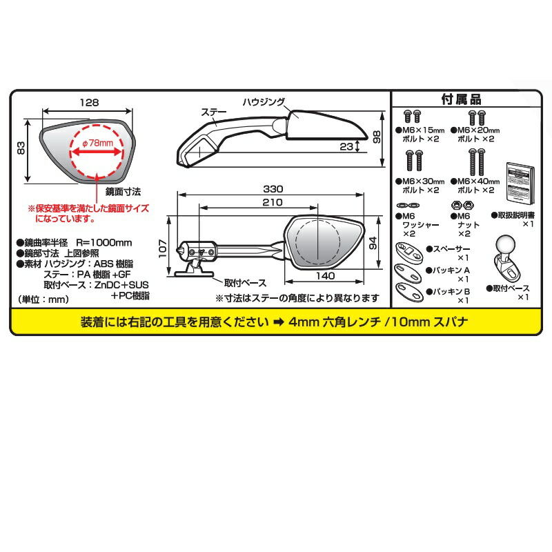 TANAX（タナックス） NC-006L カウリングミラー16R ブラック 左側用