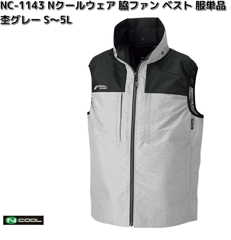 空調服 シルバー Sサイズ NSP NC-1121×4着+NC-1143×1着 NSP ND-1143 Nクールウェア 半袖 ポリエステル100% 服単品 シルバー S
