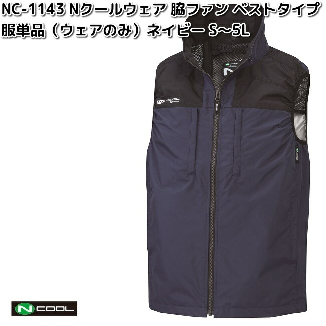 NSP NA-4163 Nクールウェア 長袖 ポリ100% 服単品 シルバー 脇ファン