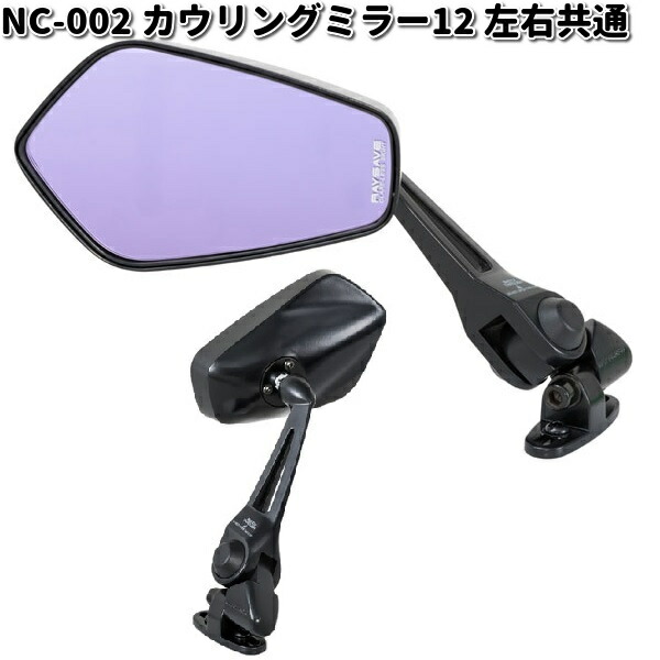 【最終値下げ】タナックス　リブラ3 左右セット NC-005 カウリングミラー リブラ3 シルバー鏡 ブラック 左右