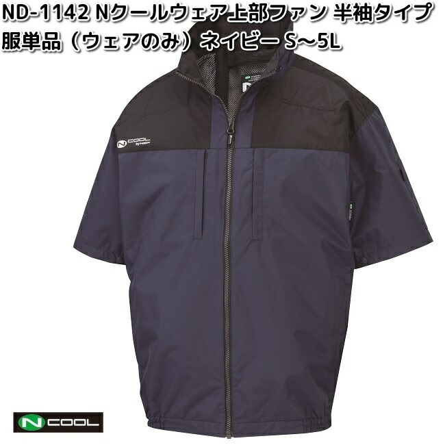 NSP ND-1142 Nクールウェア 半袖 ポリ100% 服単品 ハンターグリーン