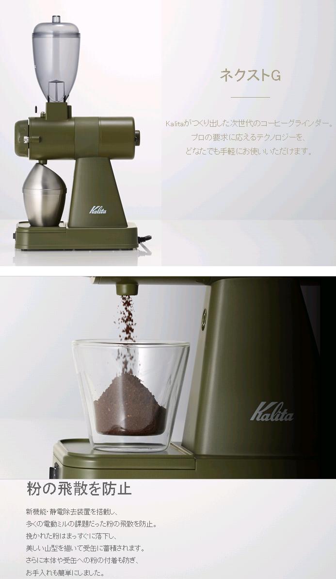 Kalita カリタ 61120 NEXT G2 KAK 業務用 電動 コーヒー