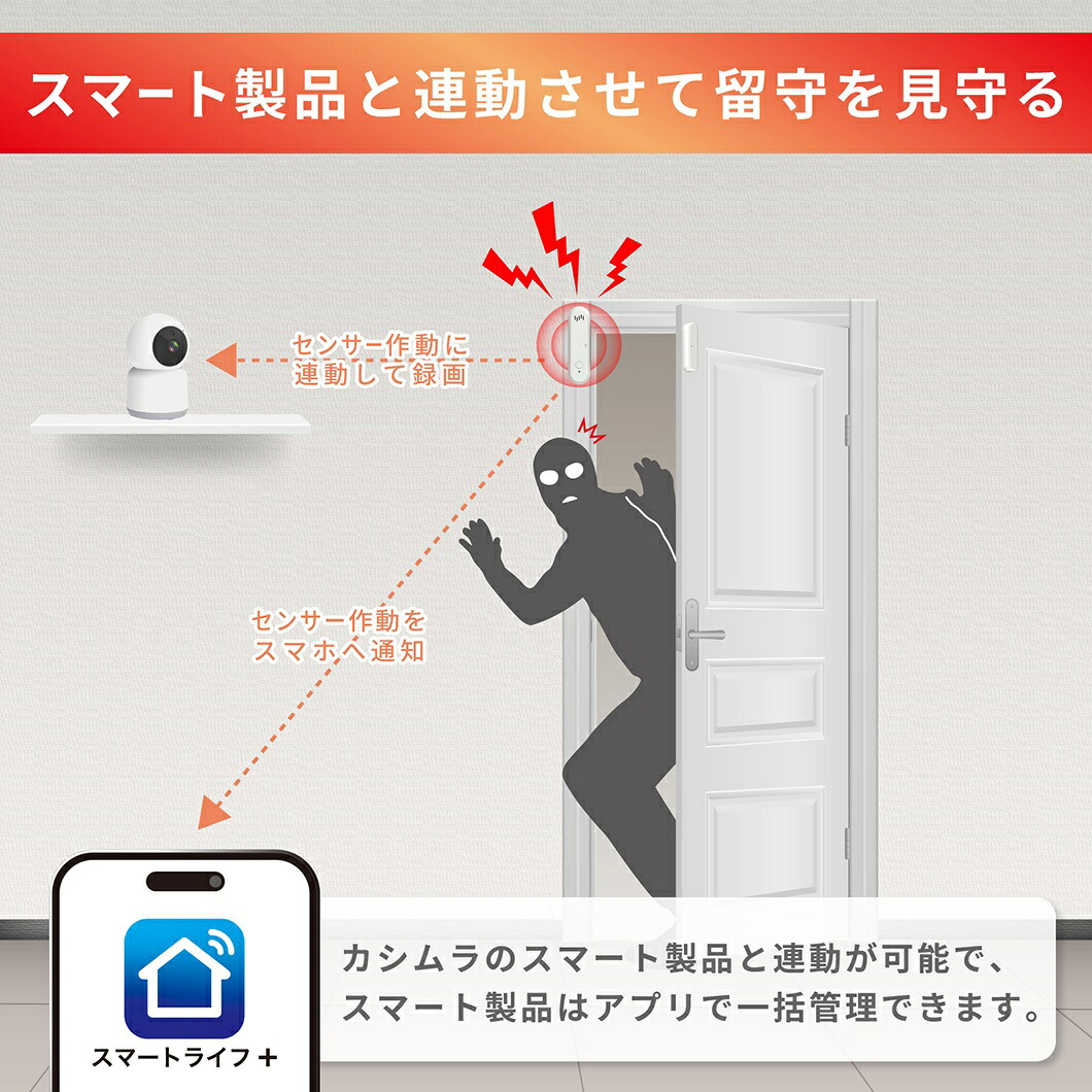 カシムラ NKJ-218 スマート開閉センサーアラーム ホワイト 屋内専用 KJ