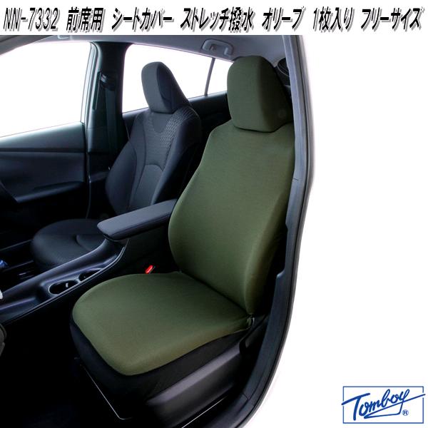 錦産業 錦産業 Tomboy WP-3411 前席用 シートカバー 防水プレーン