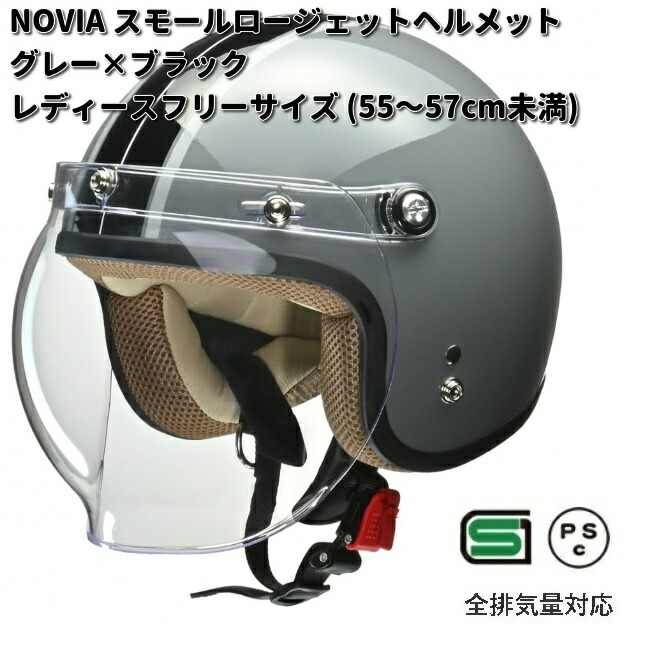 LEAD NOVIA スモールロージェットヘルメット グレー×ブラック レディースフリーサイズ 55〜57cm未満 リード工業 ノービア お取り寄せ  : 628-4952652152094 : KCMオンラインショップ - 通販 - Yahoo!ショッピング