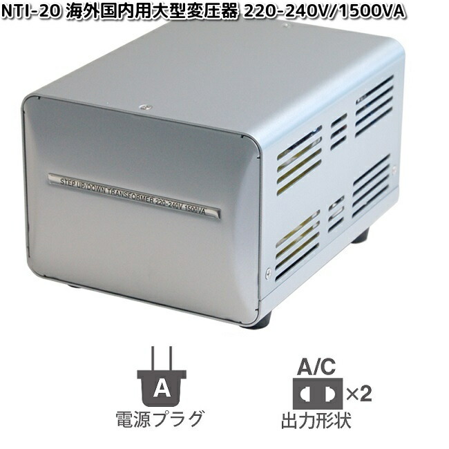 カシムラ NTI-119 海外国内用大型変圧器 220-240V/3000VA WT-15EJ お