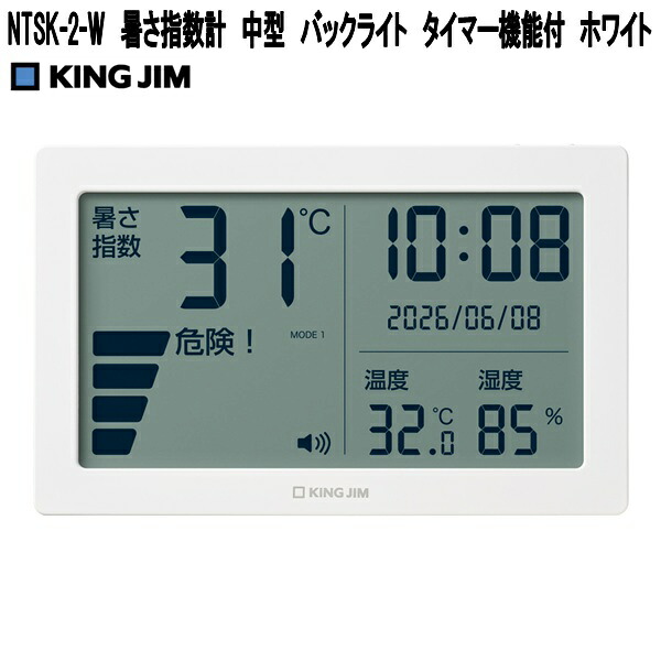 KING JIM（キングジム） NTSK-2-W 暑さ指数計 中型 大き目表示 バック