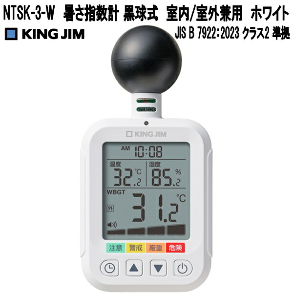 KING JIM（キングジム） NTSK-2-W 暑さ指数計 中型 大き目表示 バック