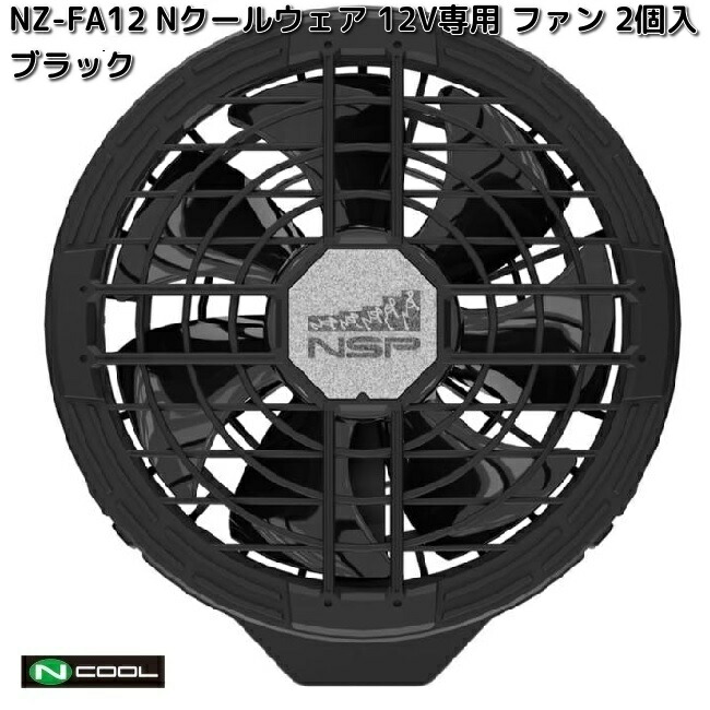 NSP NZ-SK20 Nクールウェア 20V スターターキット バッテリー BKファン