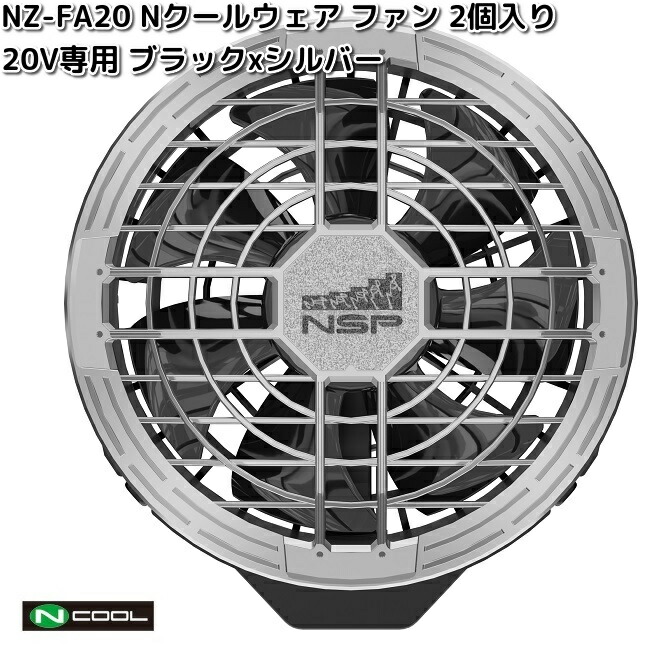 NSP NZ-SK12 Nクールウェア 12Vスターターキット バッテリー+ファン2個