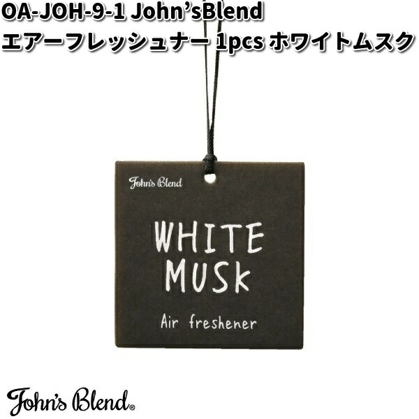 OA-JOH-9-1 John's Blend ペーパー エアーフレッシュナー 1P