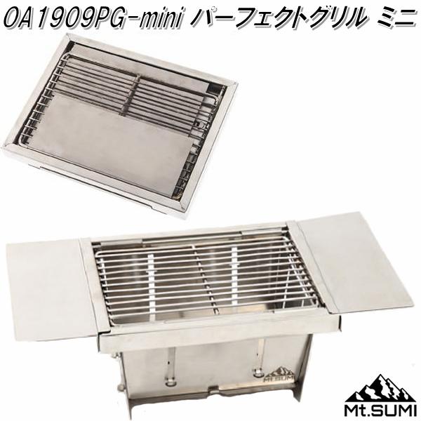 Mt.SUMI OA1909PG-mini パーフェクトグリル ミニ【送料無料(沖縄・離島