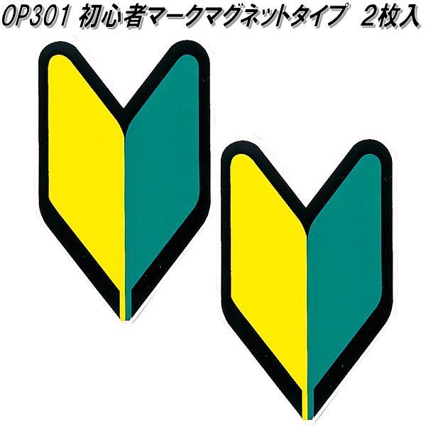 槌屋ヤック OP-372 高齢運転者標識 マグネット 1枚入り OP372