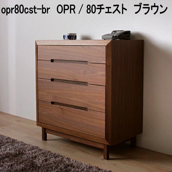 opr80cst-br OPR 80チェスト ブラウン 日本製 送料無料(北海道・東北 opr80cst-br OPR 80チェスト ブラウン 日本製 送料無料(北海道・東北