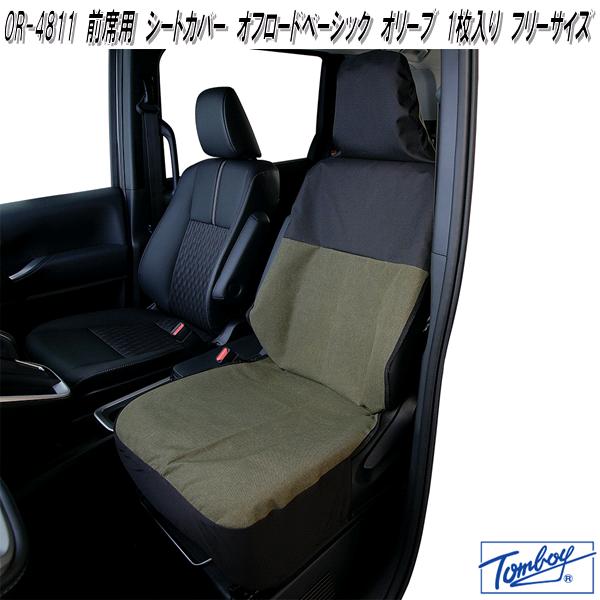 けぃさま専用 シートカバー オリーブ ご注文品