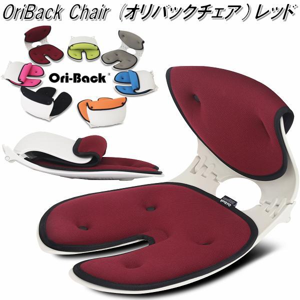 OriBack Chair オリバックチェア ピンク 骨盤 姿勢 サポートチェア
