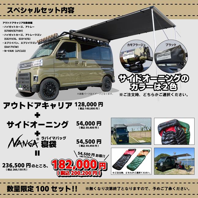 ハードカーゴ 軽バン 軽ワゴン用 アウトドアキャリア＋サイドオーニング＋NANGAラバイマバッグセット【送料無料(北海道・沖縄・離島を除く)】メーカー直送  : 045-outdoorpac2023s-kwo : KCMオンラインショップ - 通販 - Yahoo!ショッピング