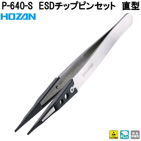 HOZAN（ホーザン） P-642-J ESDソフトチップピンセット 先曲がり型