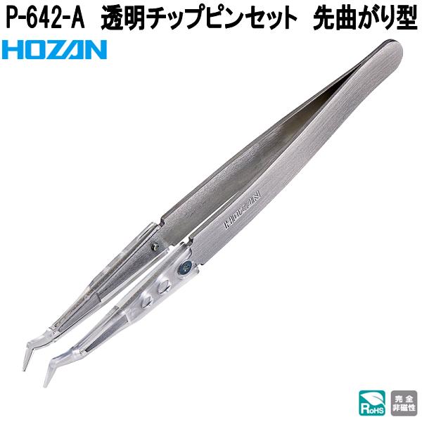HOZAN（ホーザン） P-642-J ESDソフトチップピンセット 先曲がり型
