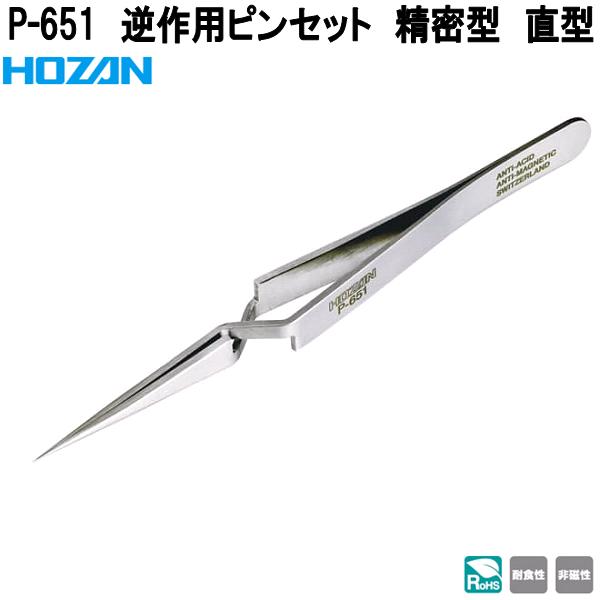 ppp4枚セット HOZAN（ホーザン） P-674 ピンセット 先端幅0.15mm 直型ロング P674