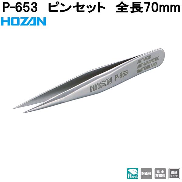 HOZAN（ホーザン） P-674 ピンセット 先端幅0.15mm 直型ロング P674