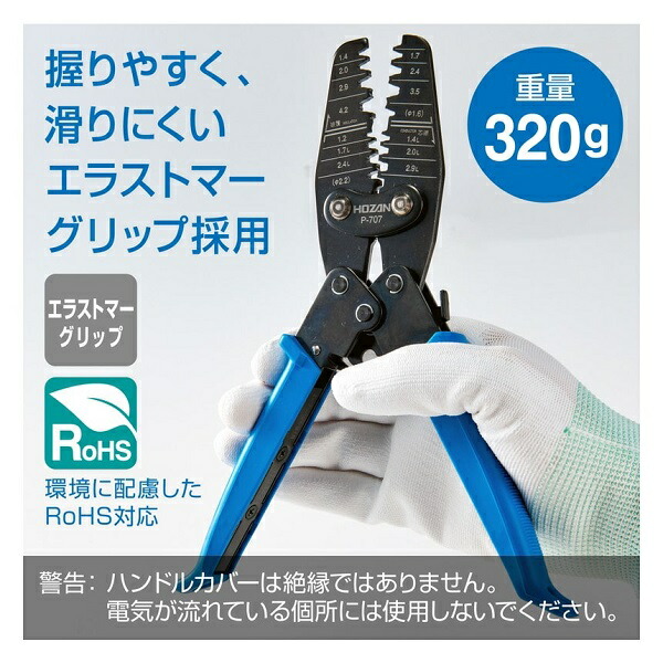 HOZAN（ホーザン） P-707 圧着工具 オープンバレル端子用 トグル機構