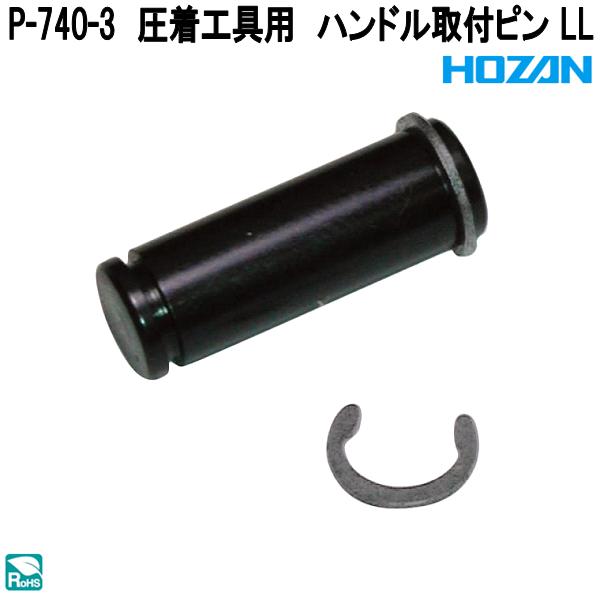 HOZAN（ホーザン） P-740 圧着工具 BNCコネクタ用 トーコネ/七星科学製