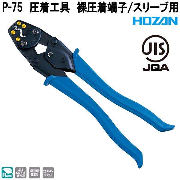 ホネこんぼうさん 用出品 HOZAN（ホーザン） P-740 圧着工具 BNCコネクタ用 トーコネ/七星科学製