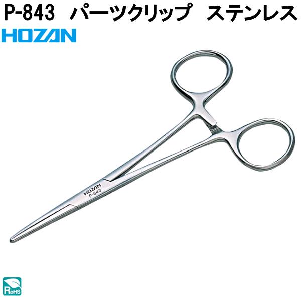 おかぴ〜さん専用 HOZAN ホーザン P-881 ピンセット 先細型 全長110mm P881