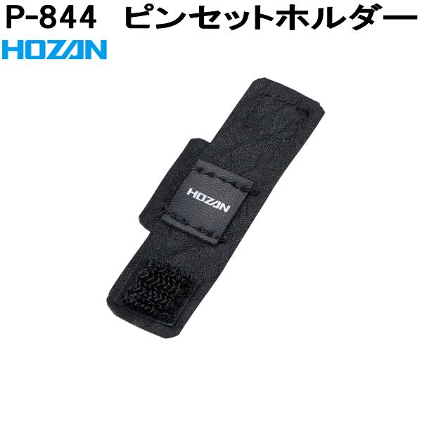 HOZAN ホーザン P-881 ピンセット 先細型 全長110mm P881