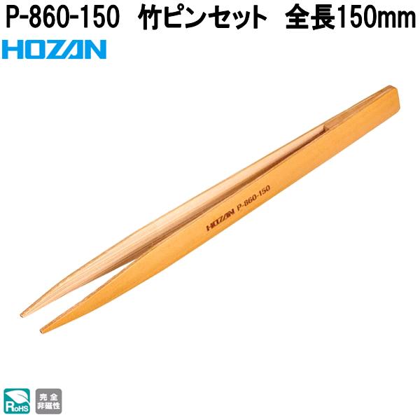 PESANNNNN専用品 HOZAN ホーザン P-881 ピンセット 先細型 全長110mm P881
