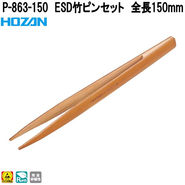 hg ピンチ&チャンス編　レアセット HOZAN ホーザン P-887 先曲がりピンセット 先曲型 先端幅0.6mm