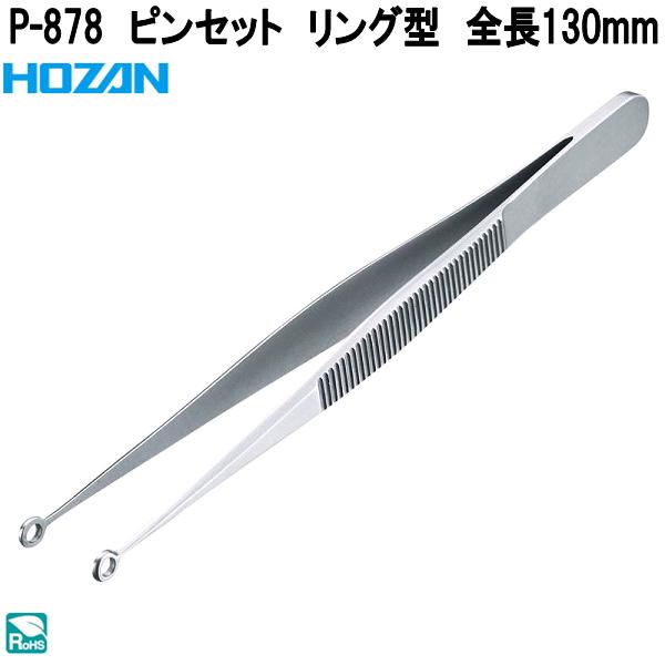 HOZAN ホーザン P-881 ピンセット 先細型 全長110mm P881