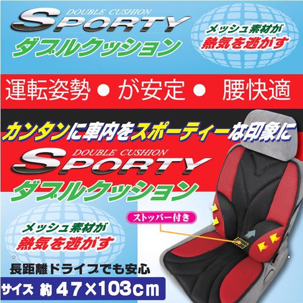 PC-639 スポーティー ダブルクッション ブラック/レッド【メーカー直送