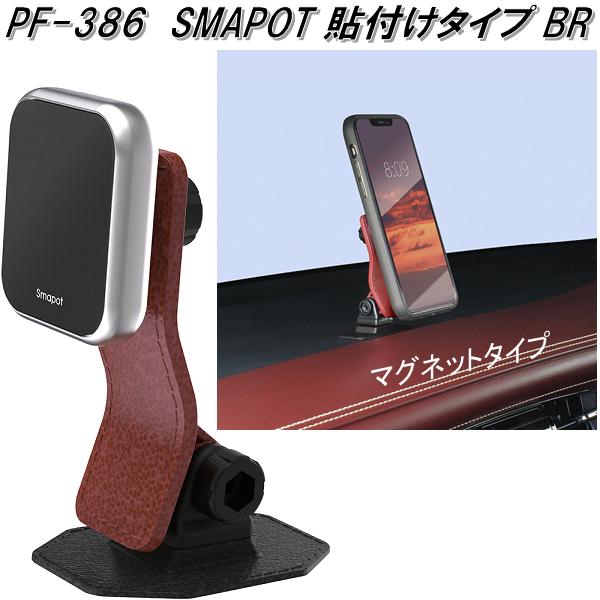 槌屋ヤック PF-385 スマートフォン ホルダー SMAPOT 貼付けタイプ BK 