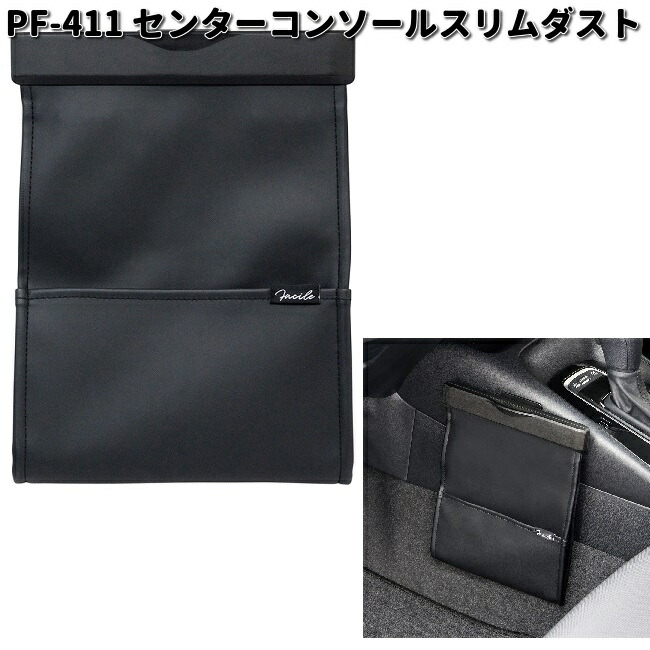 槌屋ヤック PF-411 センターコンソールスリムダスト PF411 お取り寄せ