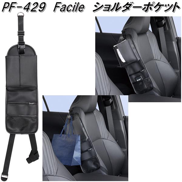 槌屋ヤック PF-421 ベンチシートオーガナイザー PF421 お取り寄せ商品