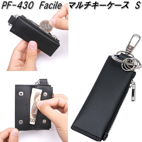 槌屋ヤック PF-432 Facile マルチキーケース M ネコポス対応品 お