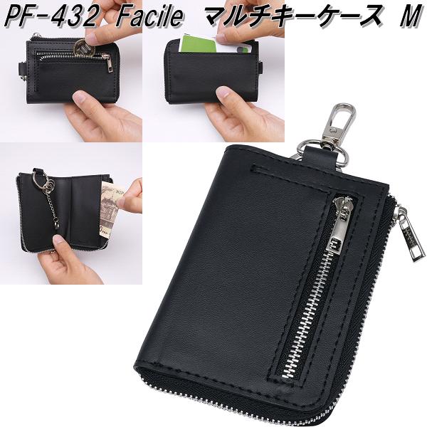 槌屋ヤック PF-432 Facile マルチキーケース M ネコポス対応品 お