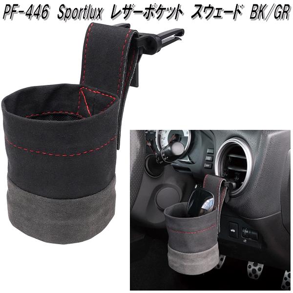 槌屋ヤック PF-421 ベンチシートオーガナイザー PF421 お取り寄せ商品