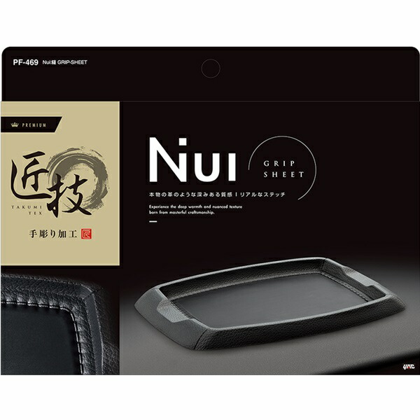 槌屋ヤック PF-469 Nui:縫 GRIP-SHEET グリップシート ネコポス発送